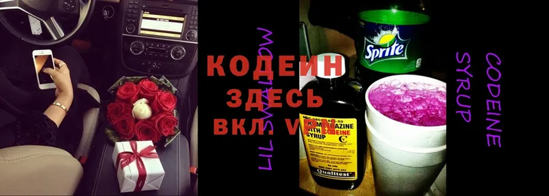 Codein Purple Drank  Волосово 