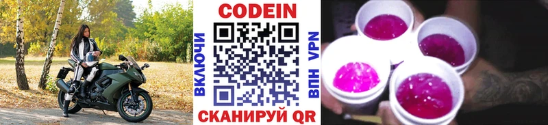Кодеин напиток Lean (лин) Волосово